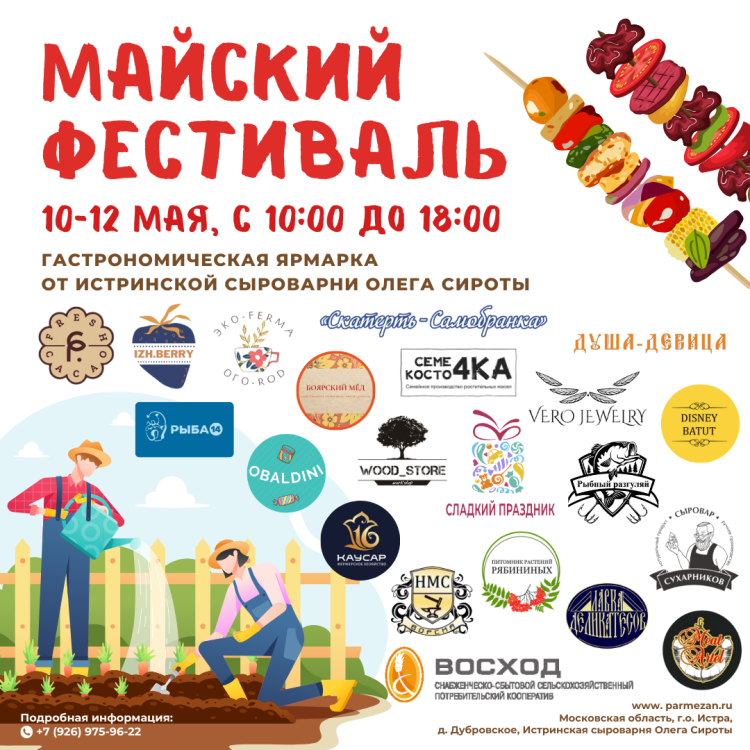 Мини-фестиваль "Майский"
